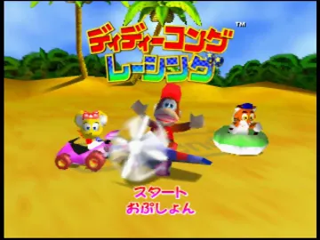 Diddy Kong Racing (Japan) screen shot title